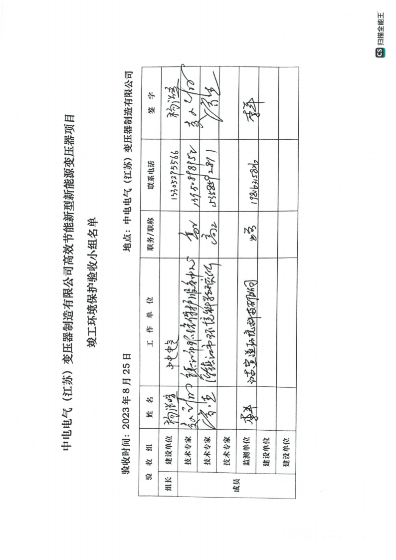 乐虎最新官网·（中国）有限公司官网（江苏）变压器制造有限公司验收监测报告表_57.png